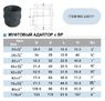 Муфта переходная ПВХ клеевое соединение, внутренняя резьба ,PN 16, d 32*1" мм